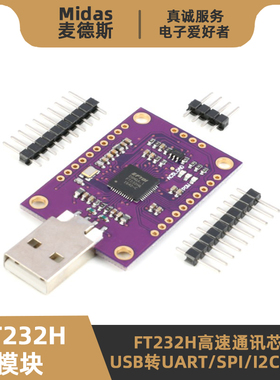 【麦德斯】FT232H模块 高速多功能USB转UART/JTAG/I2C/SPI/FIFO等