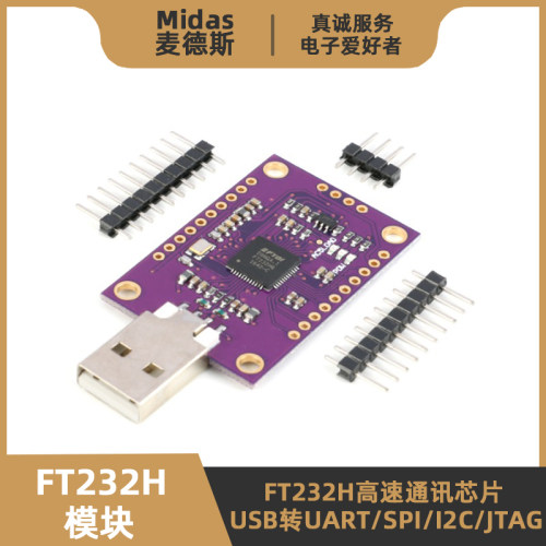 【麦德斯】高速多功能FT232H模块