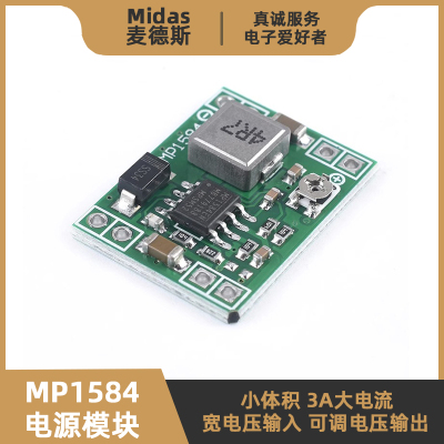 【麦德斯】MP1584可调电源模块