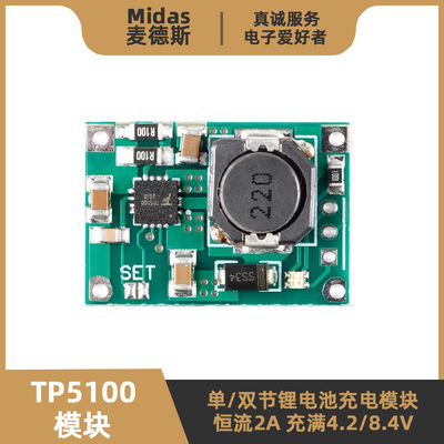 【麦德斯】TP5100锂电池充电模块