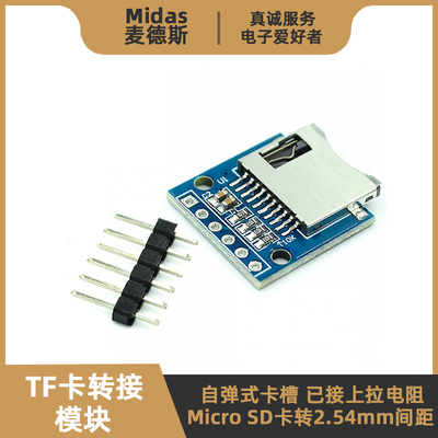 TF卡转2.54mm模块-非自弹卡槽
