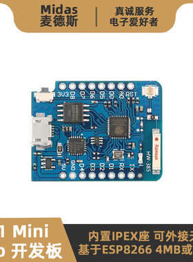 【麦德斯】WeMos D1 Mini Pro开发板 ESP8266无线WiFi 可外接天线