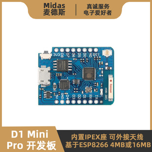 WeMos 麦德斯 可外接天线 Pro开发板 ESP8266无线WiFi Mini