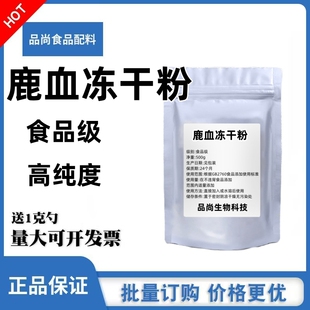 鹿血粉 另有鹿血提取物 鹿血冻干粉厂家现货 100g/袋散装成人男性