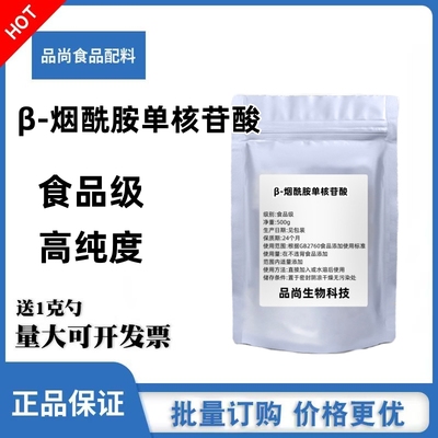 烟酰胺单核苷酸99.9%酶法