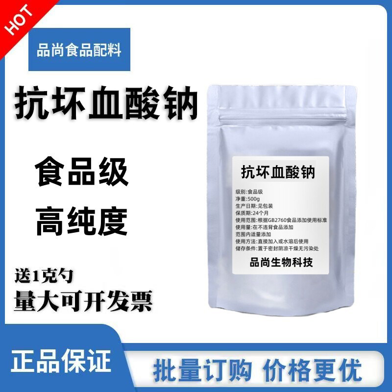 石药集团 抗坏血酸钠 食品级维生素C钠 VC钠粉保鲜抗氧化剂25kg图片