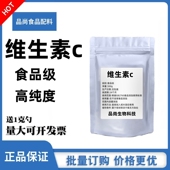 维生素c纯粉 vc粉 原粉 食品级 抗坏血酸 石药集团 维生素c粉