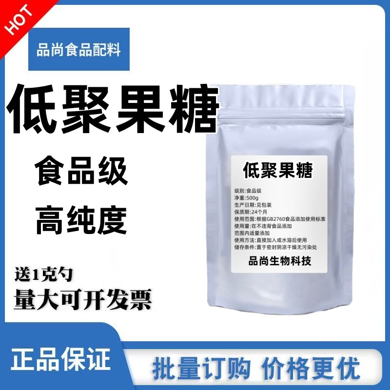 现货供应低聚果糖食品级低聚果糖粉 1kg包邮 水溶性膳食纤维