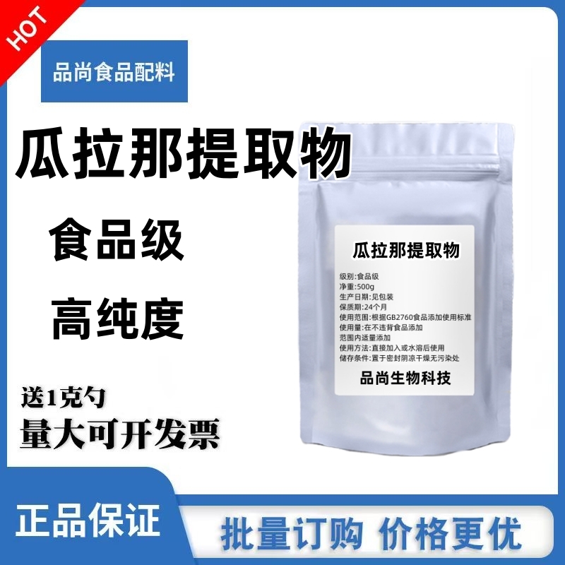 食品级瓜拉纳提取物粉巴西瓜拉那咖啡因22%运动爆发力补充剂包邮