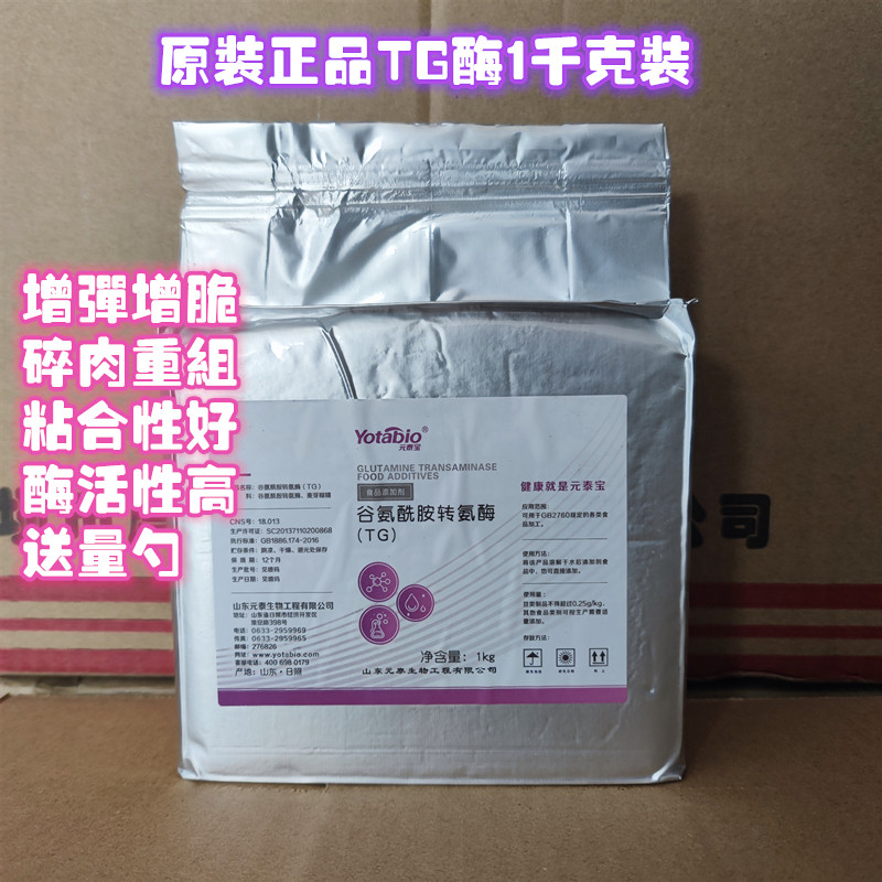 食品级千页肉卷谷氨酰胺转氨酶图片
