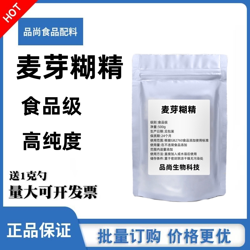 食品级麦芽糊精 食用水溶性糊精稳定增稠剂乳化剂 口感滑腻多糖
