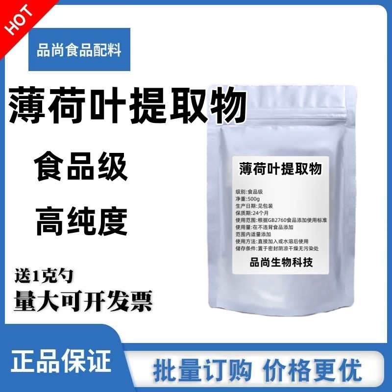 水溶性天然薄荷提取物野薄荷叶浓缩萃取提取物清凉薄荷醇散装包邮