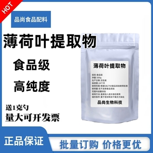 水溶性天然薄荷提取物野薄荷叶浓缩萃取提取物清凉薄荷醇散装包邮