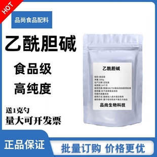 食品级乙酰胆碱DMAE 原料 神经健康记忆力 100克正品包邮