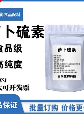 萝卜硫素5%西蓝花提取物