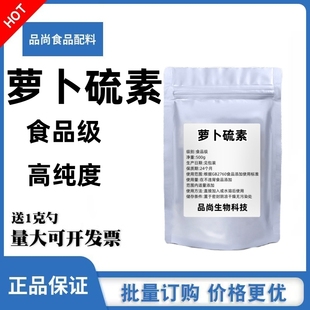 萝卜硫素5%西蓝花提取物 高含量萝卜硫苷西兰花籽提取物 正品包邮