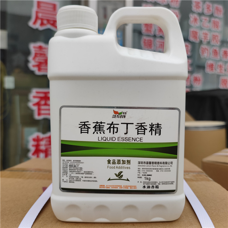 晨馨香蕉布丁液体香精 冷饮料奶茶冰淇淋甜品钓鱼小药食品添加剂