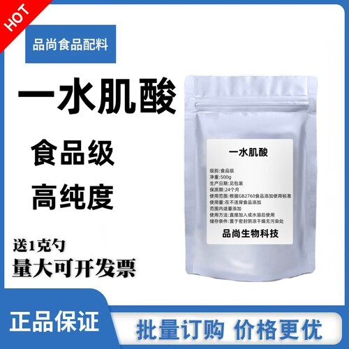 高纯度一水肌酸原粉健身增肌