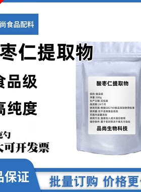 酸枣仁提取物201浓缩粉