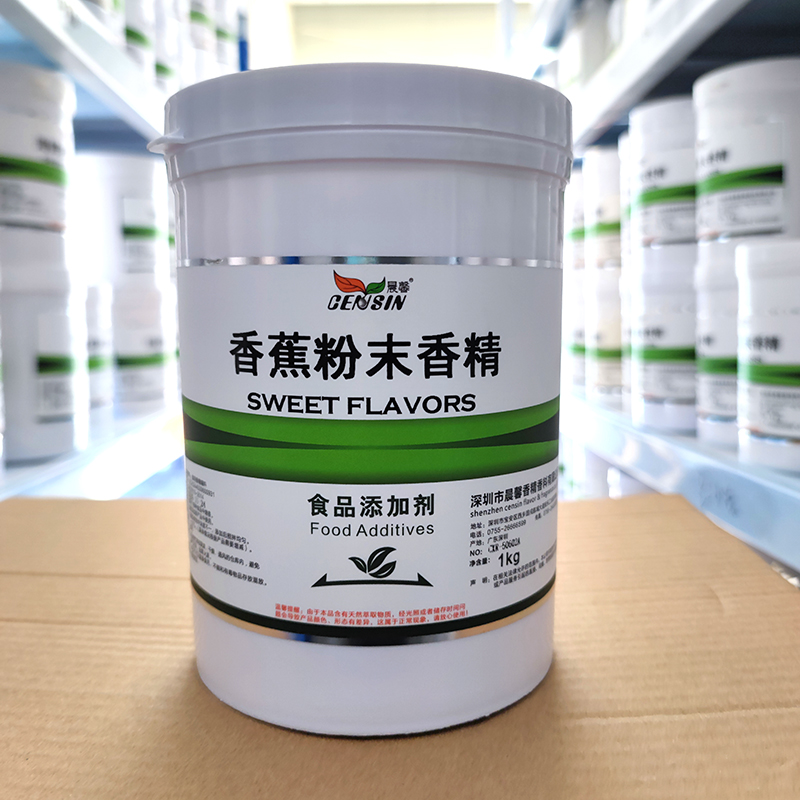 香蕉粉末香精 奶茶烘焙原料增香耐高温香蕉食品香精钓鱼饵料 包邮