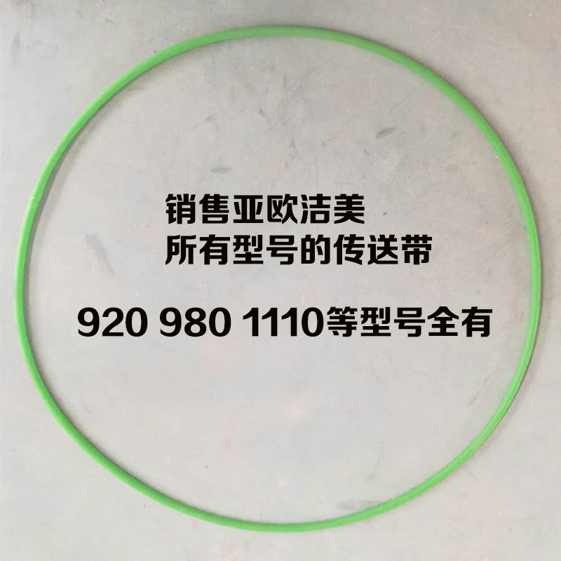 亚欧洁美980扫地车传送带配件无动力920手推扫地机PU皮带通用