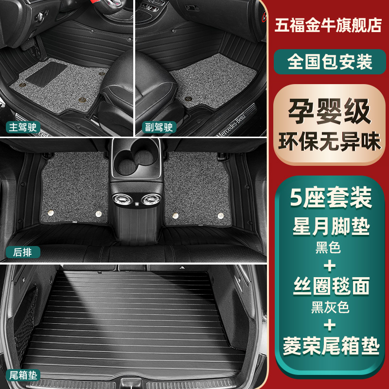 五福金牛全包围汽车脚垫适用于小米SU7奔驰奥迪A6L宝马5大众迈腾