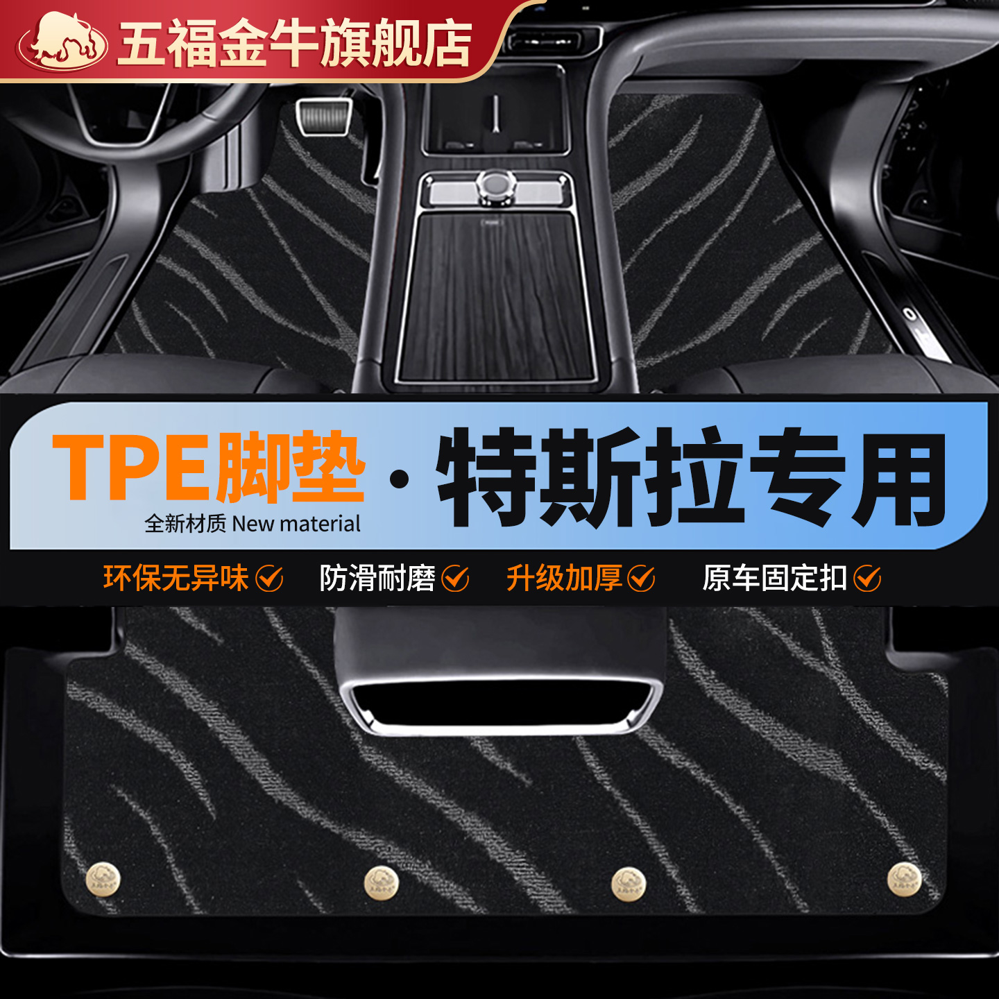 五福金牛modely特斯拉焕新Y汽车脚垫TPE加厚焕新model3专用车垫子