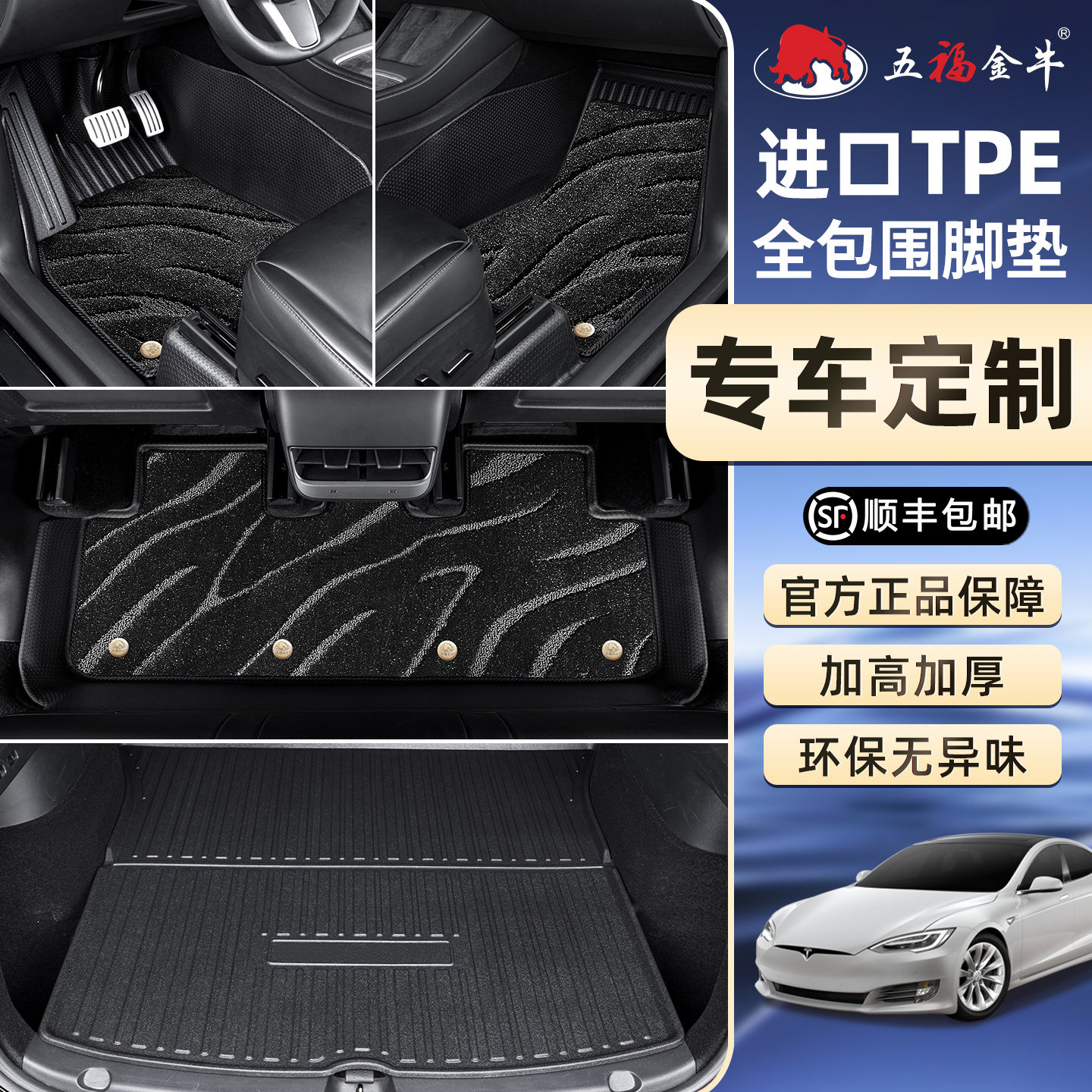 五福金牛TPE汽车脚垫全包围奥迪大众问界理想特斯拉小米方程豹用