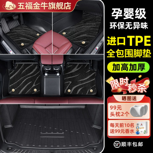 五福金牛TPE专车定制汽车脚垫