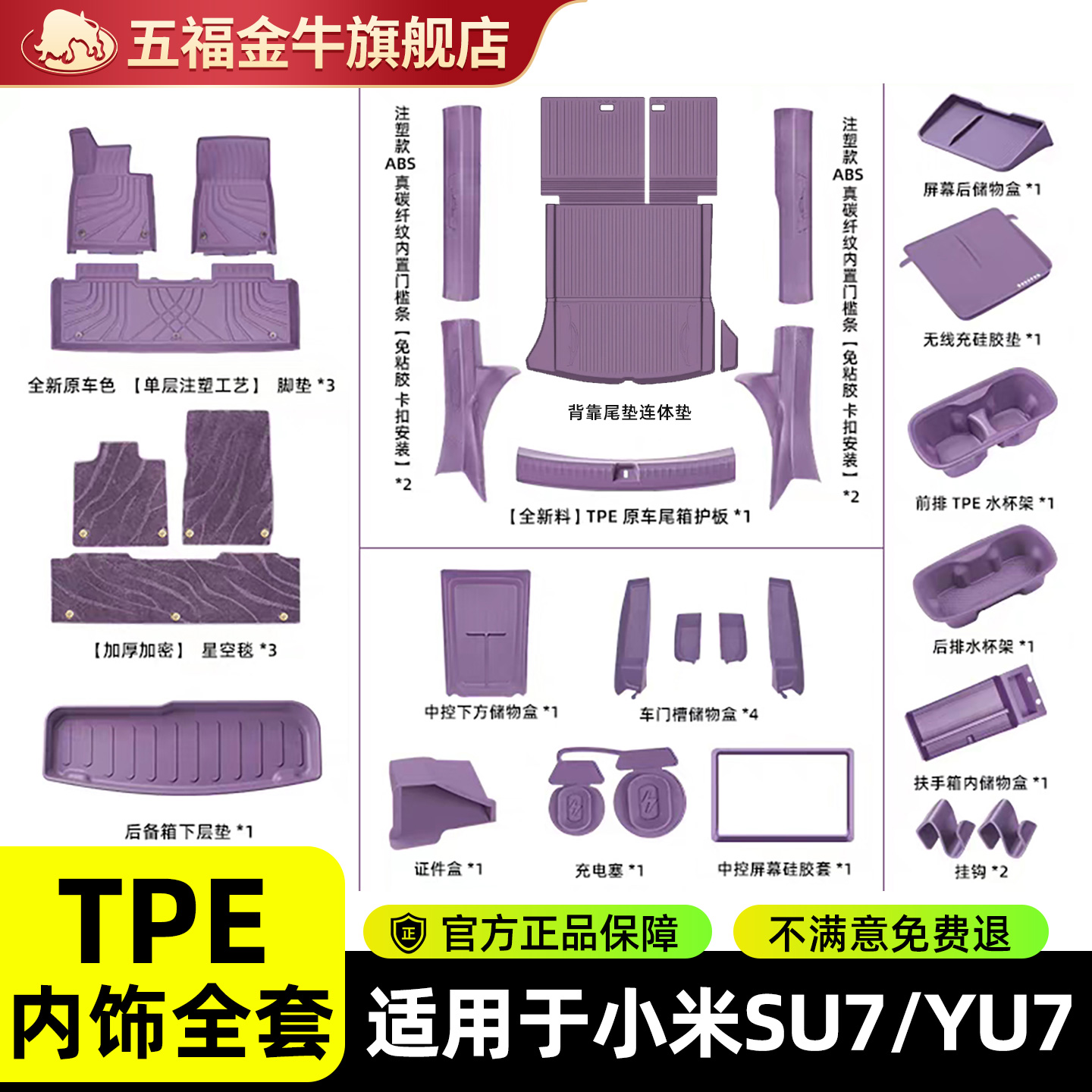 五福金牛注塑TPE脚垫适用于小米SU7 YU7汽车尾垫靠背整车内饰套装