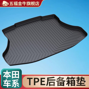 五福金牛TPE汽车后备箱垫适用本田CRV雅阁思域凌派飞度皓影缤智