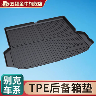 五福金牛TPE汽车后备箱垫适用别克君威君越昂科威E5微蓝GL8威朗