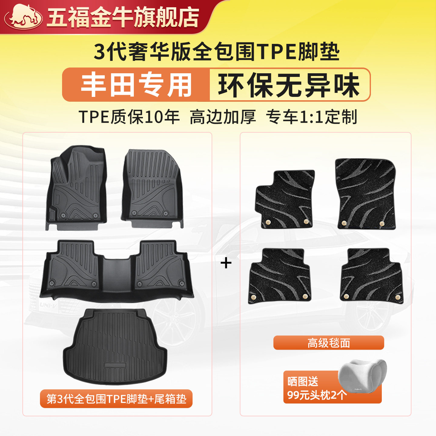 五福金牛TPE汽车脚垫丰田凯美瑞卡罗拉汉兰达亚洲龙普拉多雷凌用