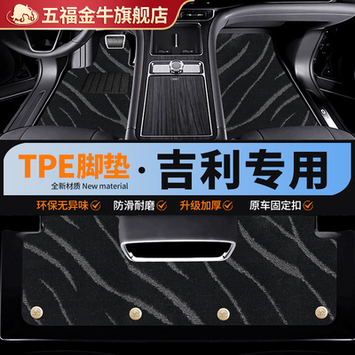 五福金牛TPE加厚汽车脚垫