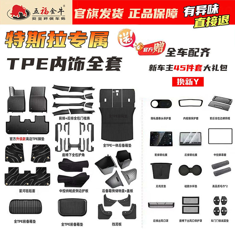 特斯拉注塑TPE汽车脚垫全车套装