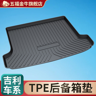 五福金牛TPE汽车后备箱垫适用吉利远景帝豪几何星越银河博越缤瑞