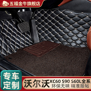 V60 S80L S60L 五福金牛沃尔沃V40 XC60 S90L专车专用全包围脚垫