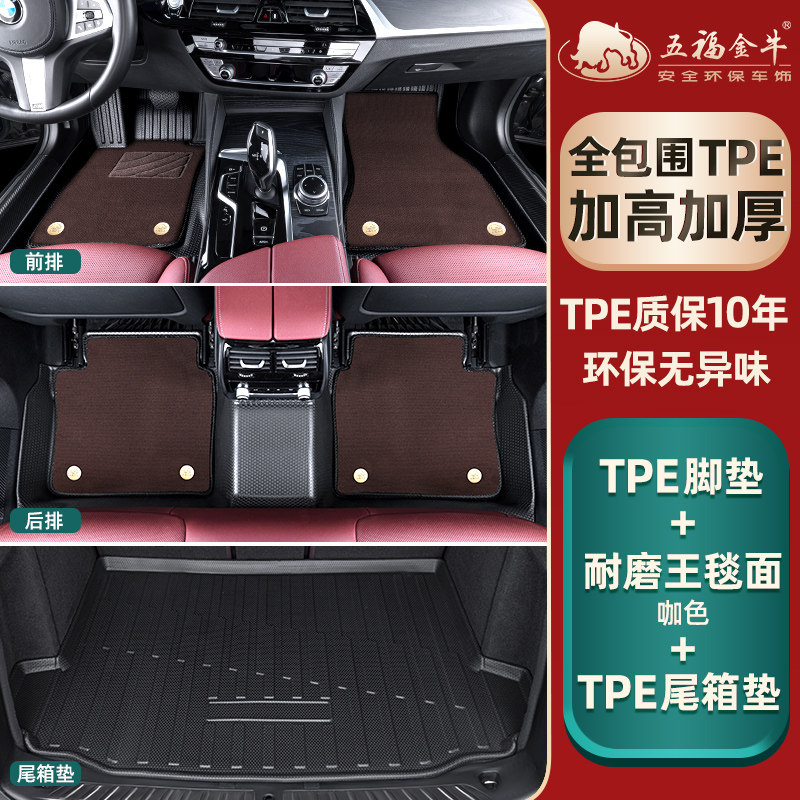 五福金牛全包围TPE汽车脚垫比亚迪昂科威A6奥迪Q5L蒙迪欧星瑞迈腾