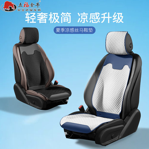 五福金牛清爽透气四季汽车坐垫