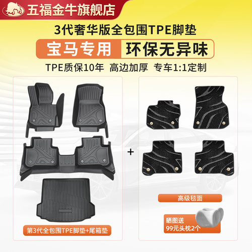 五福金牛适用宝马TPE汽车脚垫