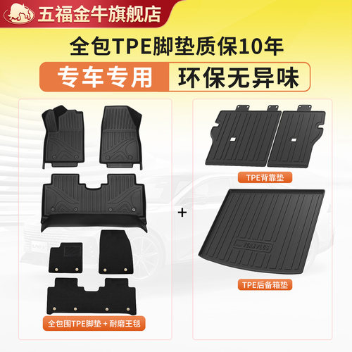 五福金牛全包围汽车脚垫问界理想
