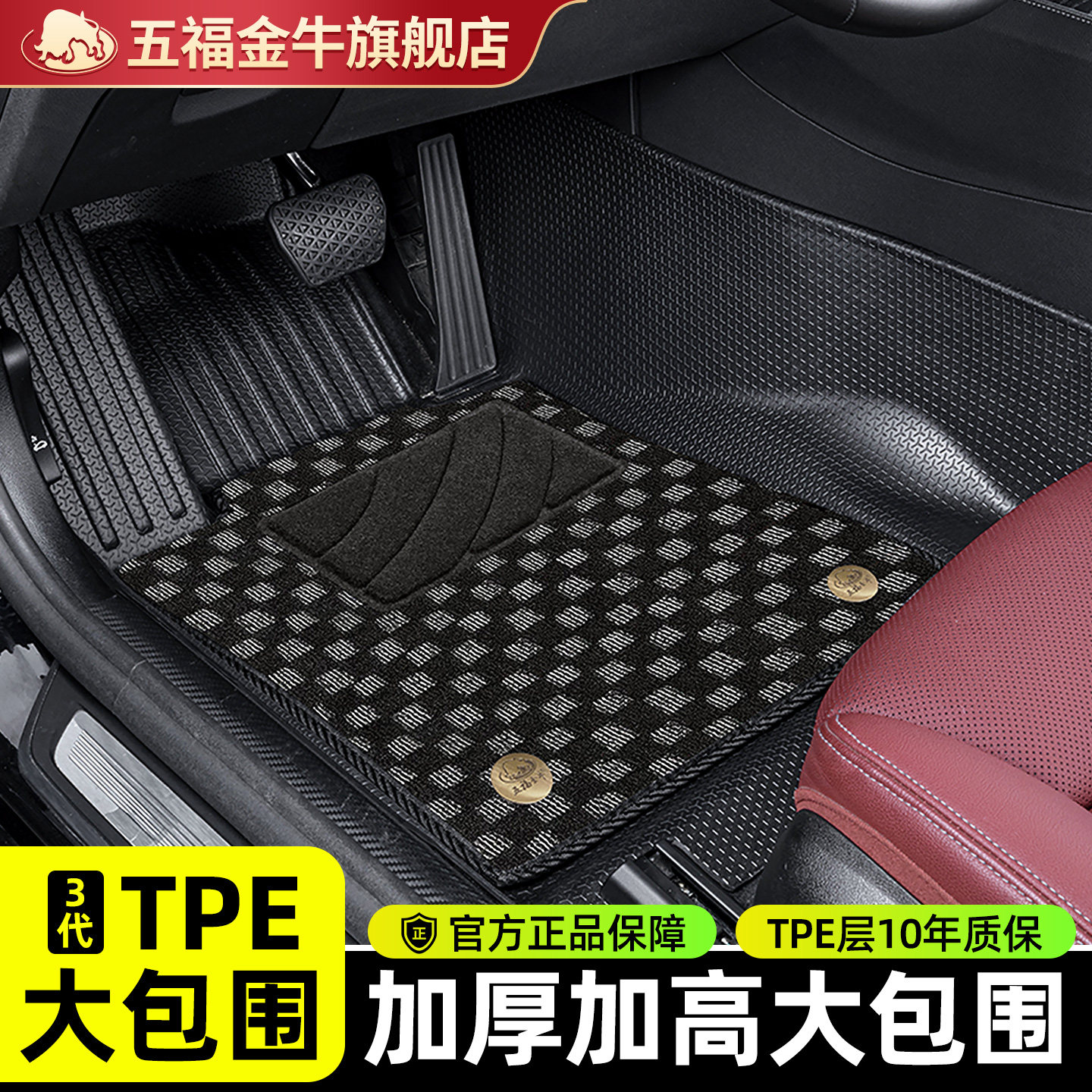 五福金牛TPE汽车脚垫全包围汉兰达GL8理想普拉多问界M9商务车地垫
