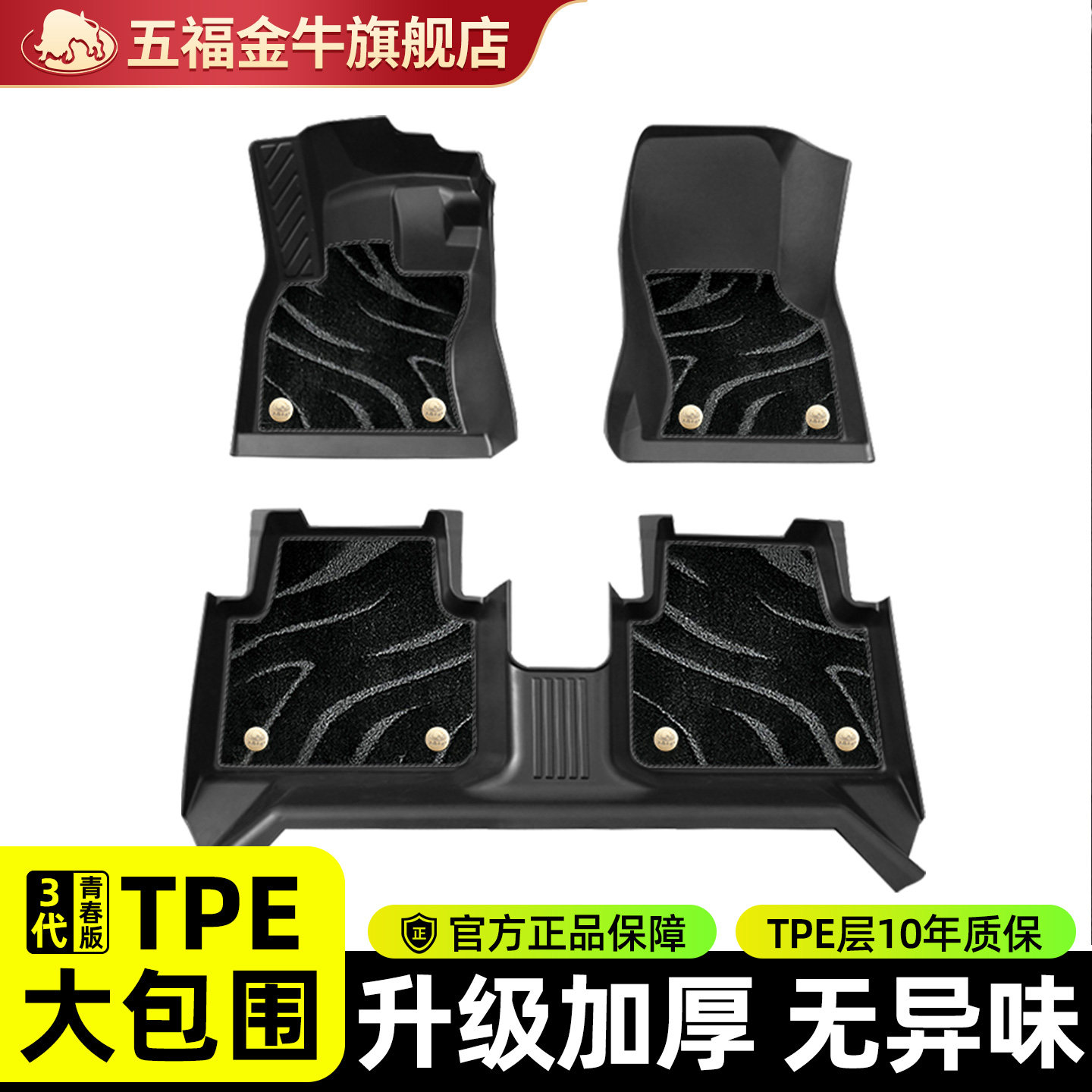 五福金牛TPE汽车脚垫高边大包围星空毯奥迪比亚迪理想问界车地垫