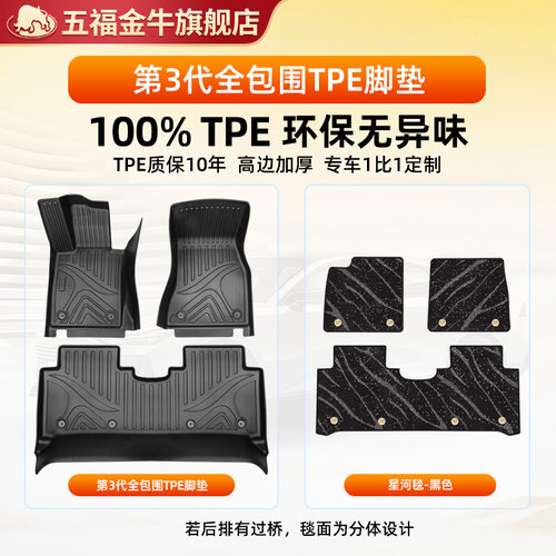 五福金牛TPE汽车脚垫全包围