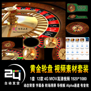 黄金轮盘赌桌竞技博彩游戏筹码数字旋转 动态背景高清视频素材