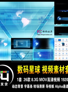 数码星球新闻财经科技节目商业宣传时尚地球动态背景高清视频素材