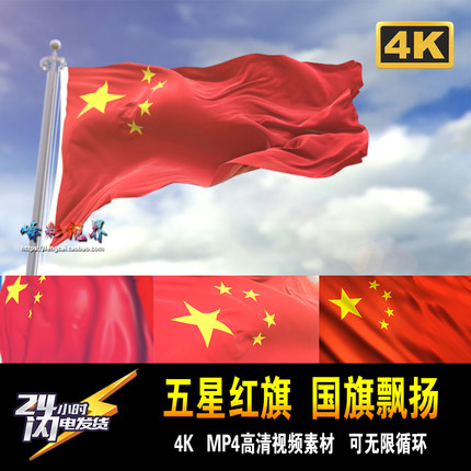 五星红旗国旗帜飘扬飘动蓝天主旋律祖国 无限循环 4K高清视频素材