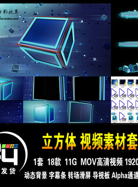 立方体空间时尚解密抽奖科学研究立体闪烁 动态背景高清视频素材