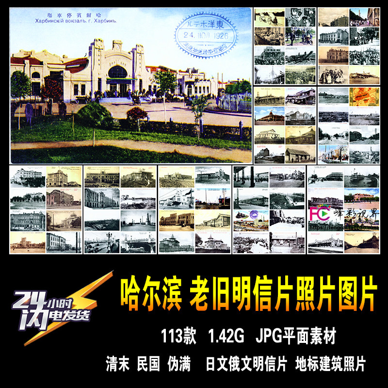 哈尔滨旧明信片照片满清民国地标建筑时代生活百年历史平面素材