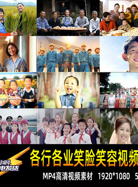 笑脸笑容微笑各行业劳动者家庭事团队和谐幸福团结  高清视频素材